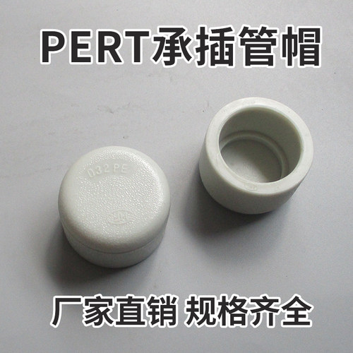PERT-Ⅱ型热力管件热水承插管帽