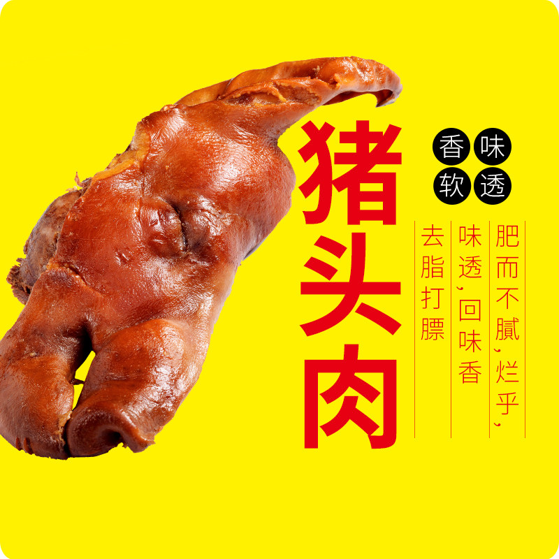 东北熟食一手店熏酱猪头肉250克
