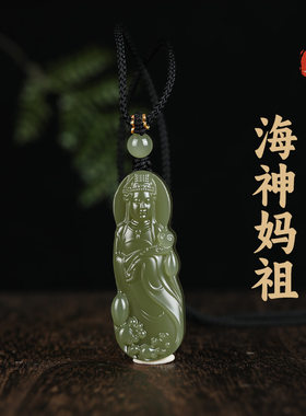 天然和田玉海神妈祖男女款本命佛玉石吊坠守护神民族风吊坠挂件