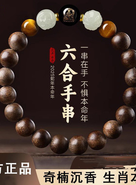 天然和田玉六合生肖手链男沉香木手串女本命年属蛇情人节生日礼物