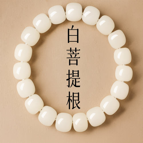 稀有大尺寸天然白玉菩提根手串大圆珠20mm单圈老型桶文玩佛珠手链