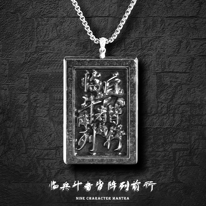 天然缅甸A货翡翠道家九字真言临兵斗者皆阵列前行护身符玉石吊坠