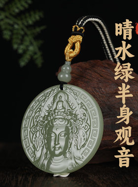 精品和田玉青海料观音圆牌玉石吊坠保平安半身观音玉挂件男女款