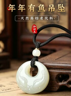 天然和田玉双鱼平安扣吊坠男女玉佩挂件保真新疆玉石项链玉坠情侣