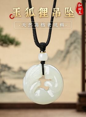 天然和田玉狐狸凤九平安扣吊坠老料女款小挂件玉坠情侣项链男