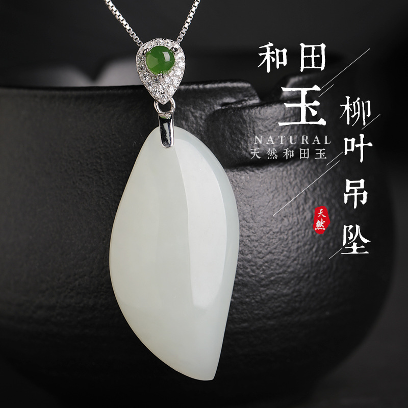 配证书复古风汉服旗袍项链玉石挂件女纯银镶嵌柳叶和田玉吊坠