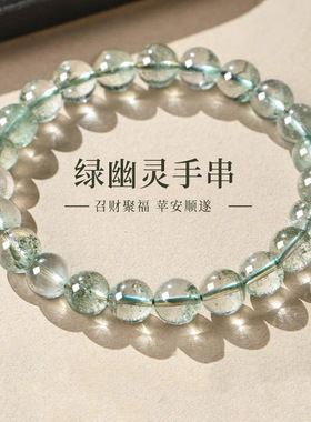 天然绿幽灵手串女款海蓝宝红玛瑙手链男款绿檀木黑曜石珠饰品