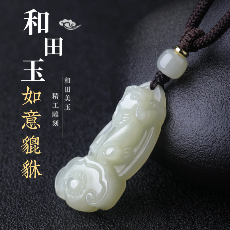 天然和田玉如意貔貅吊坠男项链玉石挂坠挂件皮丘男士中国风玉坠女