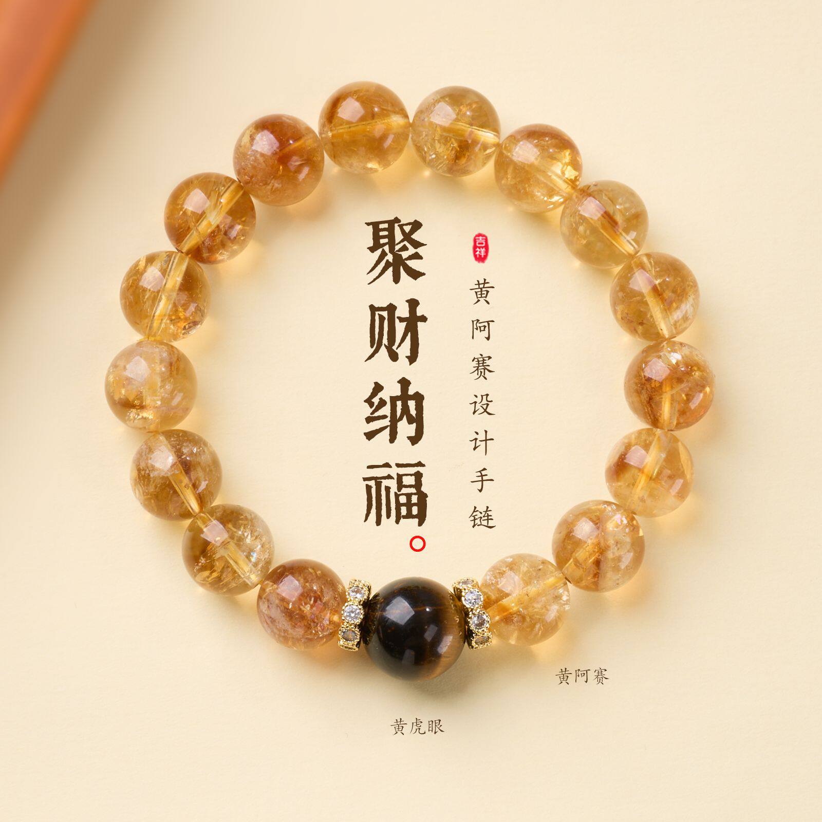 黄阿塞水晶手链串珠女士天然水晶文玩佛珠黄虎眼手饰手串爆款