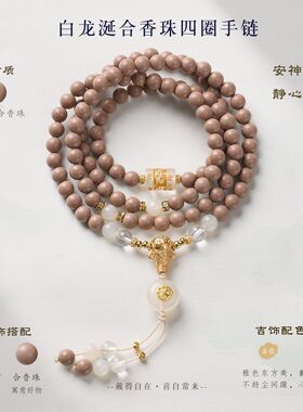 中草药合香珠手串白龙涎六字箴言叠戴手链文玩佛珠现货LAZADA