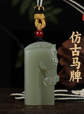 天然和田玉青海料细料马牌仿古马到成功玉牌玉石吊坠男女款吊坠