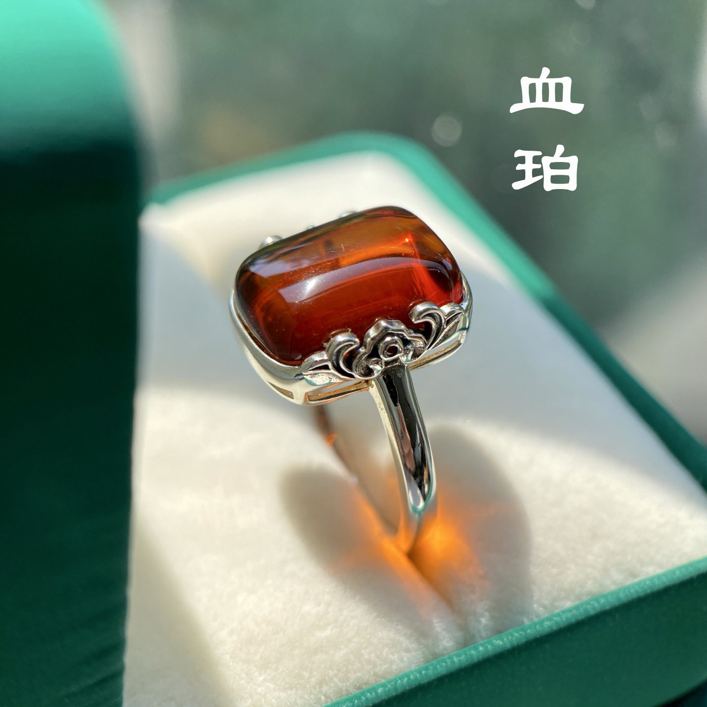 天然净水血珀长方形戒指S925纯银如意纹镶嵌无事牌戒指可出证书