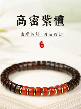 天然紫檀直切珠药片手链女生中式文玩手饰多宝玛瑙国风穿搭手饰