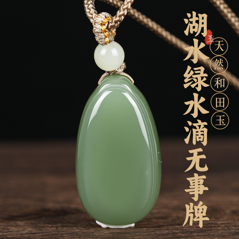 新疆和田玉精致《水滴无事牌》吊坠玉石平安无事牌玉牌玉佩挂件