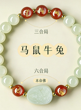 天然和田玉本命佛手串红玛瑙生肖三合六合手链本命年送女友礼
