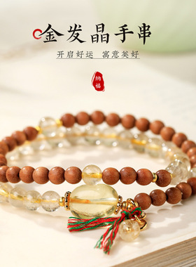 金发晶天然水晶手串芭比檀木双圈叠戴手链男女文艺复古民族风饰品