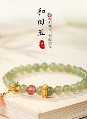 天然水晶草莓晶福袋吊坠手链女生和田玉珠手串单圈串珠手饰