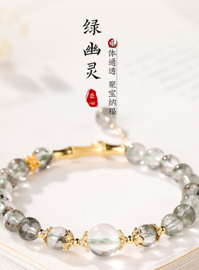 天然绿幽灵手串女满天星水晶手链夏日静心竹节手饰送情侣闺蜜礼物