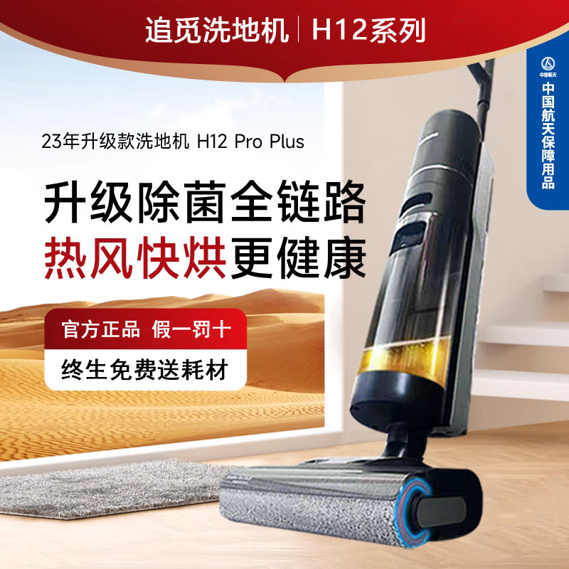 追觅H12SPro洗地机M13S智能家用H13无线吸拖洗一体机自清洁M12S怎么看?