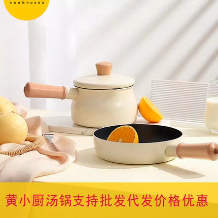 【原装正品】黄小厨肆月系列抗菌不粘锅两件套HXC-LTZ019奶锅煎锅