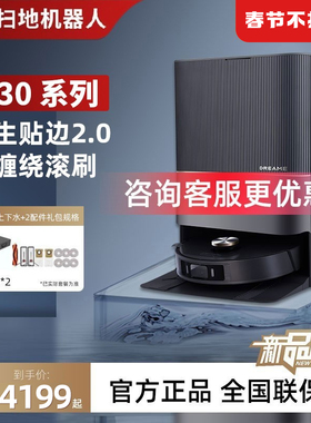 【旗舰新品】追觅X30Pro扫地机器人家用扫拖吸洗烘一体自动上下水