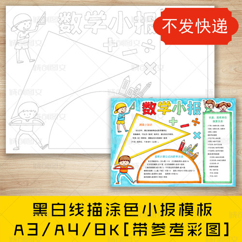 cc114小学生数学手抄报黑白图电子版手面积周长测量尺寸小报模板
