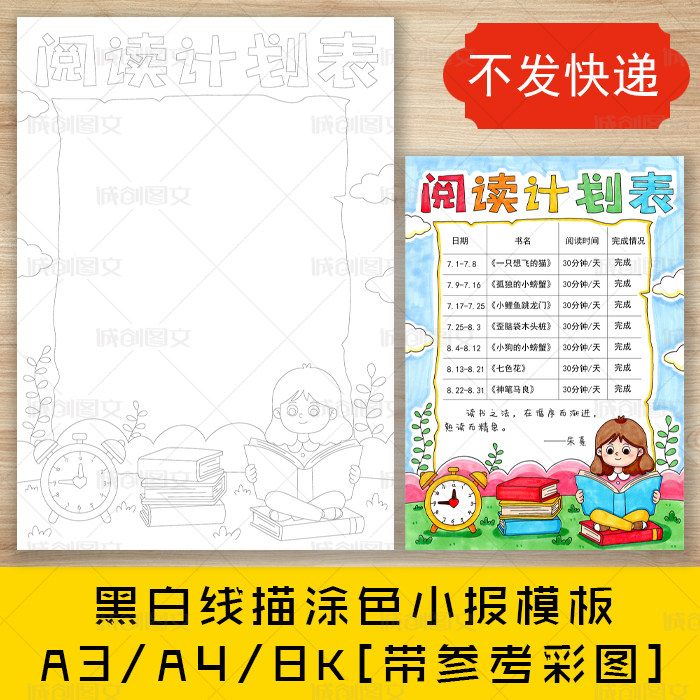 cc106阅读计划表手抄报黑白线图电子版小学生读书计划表小报模板