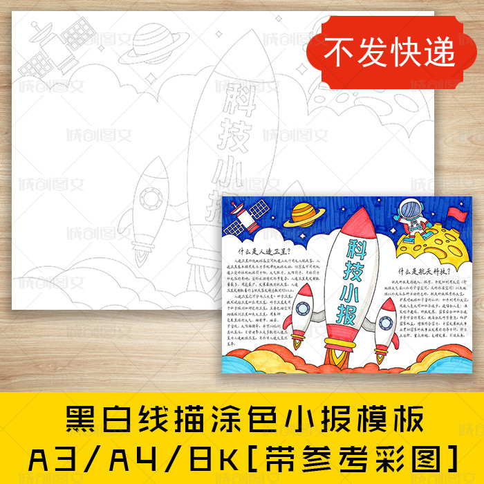 cc231航天科技黑白线描涂色手抄报卫星太空探索宇航员小报模板