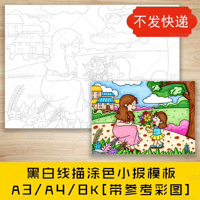 cc354感恩母亲节黑白线描涂色儿童绘画手抄报妇女节画报小报模板