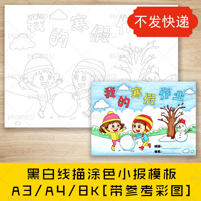 cc568寒假作业封面黑白线描涂色手抄报假期作业封皮小报模板