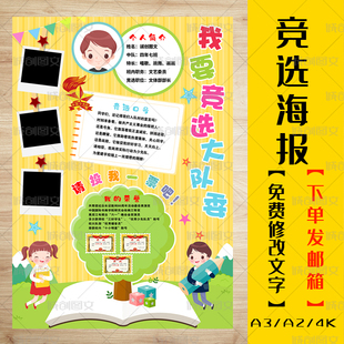 cc239大队委竞选海报竖版4KA3A2自我介绍班干部l拉票小报横版模板