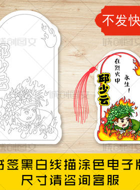 cc916红色英雄书签黑白线图电子版红色故事英雄人物书签模板