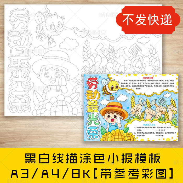 cc699劳动最光荣黑白线描涂色手抄报致敬劳动五一劳动节小报模板