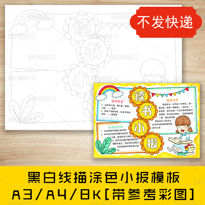 cc515读书黑白线描涂色手抄报小学生我爱阅读读书小报模板