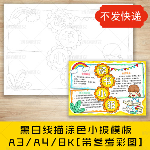 cc515读书黑白线描涂色手抄报小学生我爱阅读读书小报模板