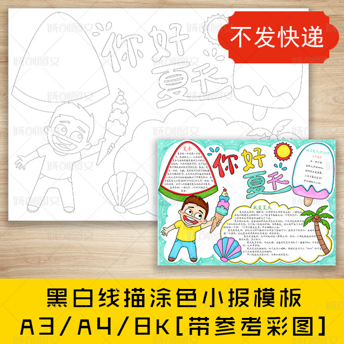 cc369你好夏天黑白线描涂色手抄报夏天来了暑假小报模板