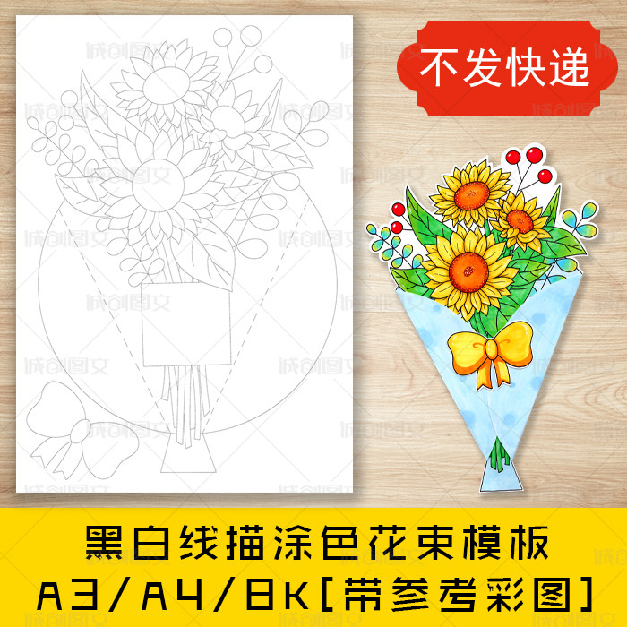 cc747教师节手工花束贺卡黑白线图电子版涂色花束礼物diy素材模板