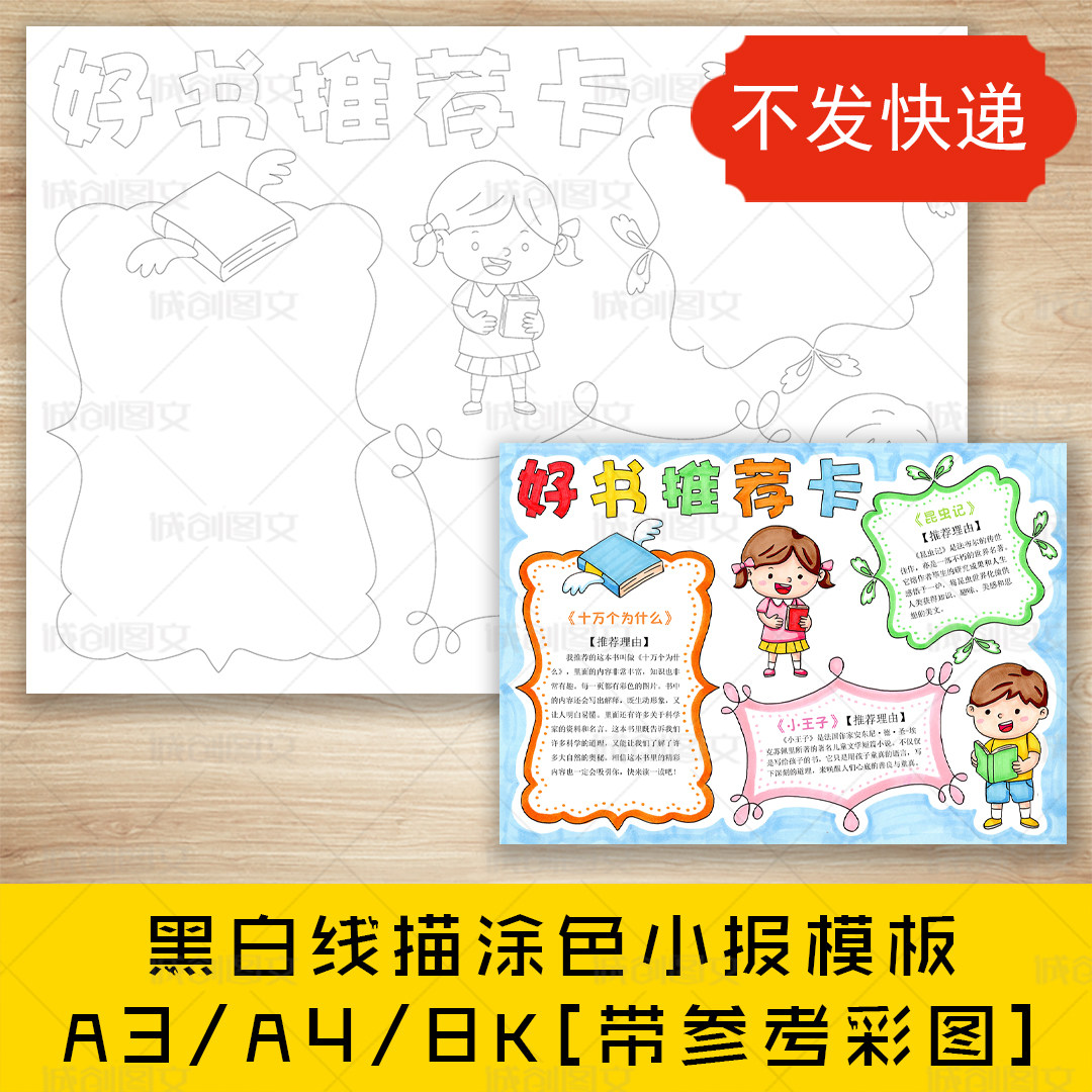 cc59小学生好书推荐卡黑白线描可涂色手抄报幼儿园读书阅读小报模