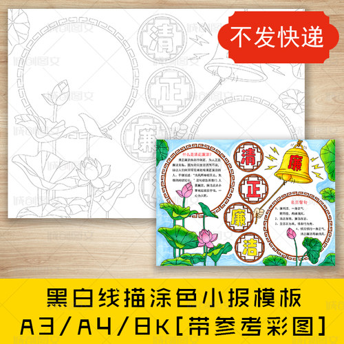 cc87清正廉洁黑白线描涂色手抄报小学生清廉政廉洁小报模板