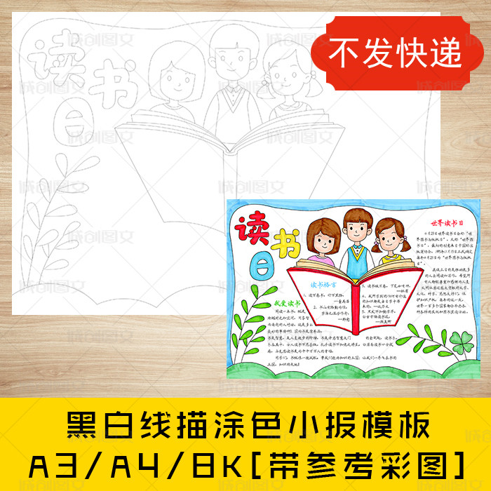 cc325读书日黑白线描涂色手抄报小学生我爱阅读读书卡小报模板,商务/设计服务,其它设计服务,淘宝优惠券,粉丝福利购,淘宝优惠卷