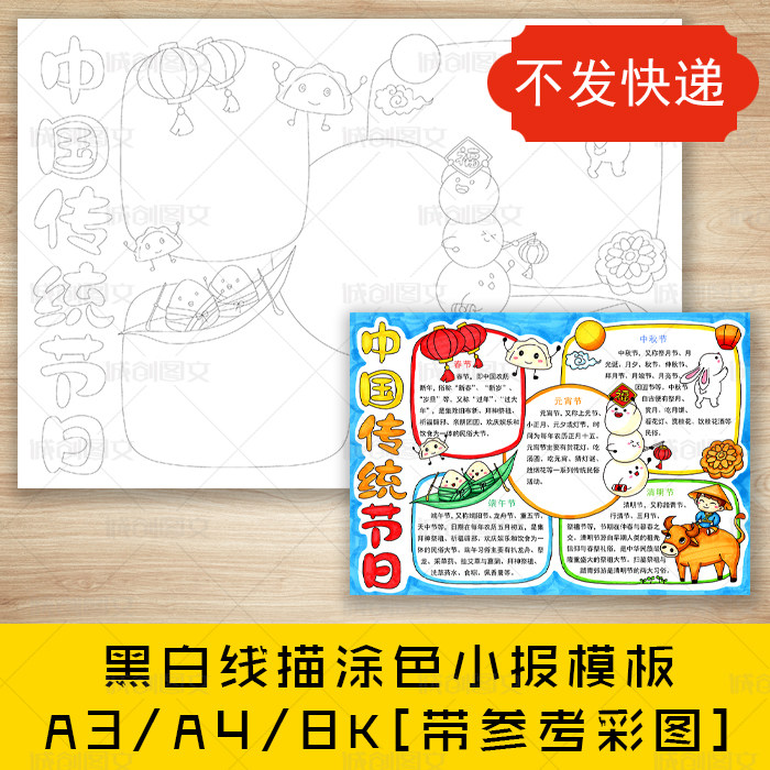 cc687中国传统节日黑白线描涂色手抄报清明端午元宵春节小报模板