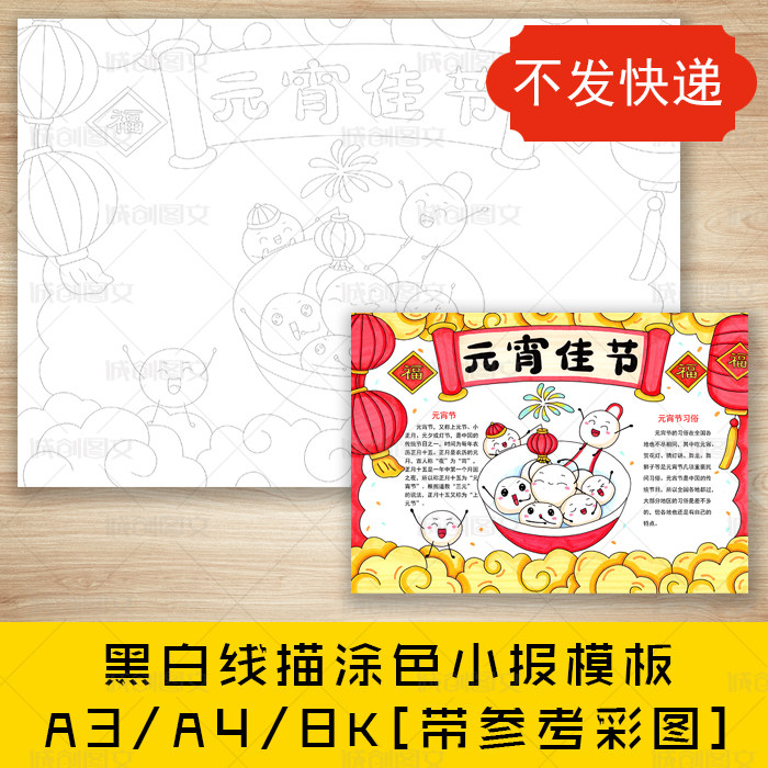 cc559元宵佳节黑白线描涂色手抄报闹元宵小报模板