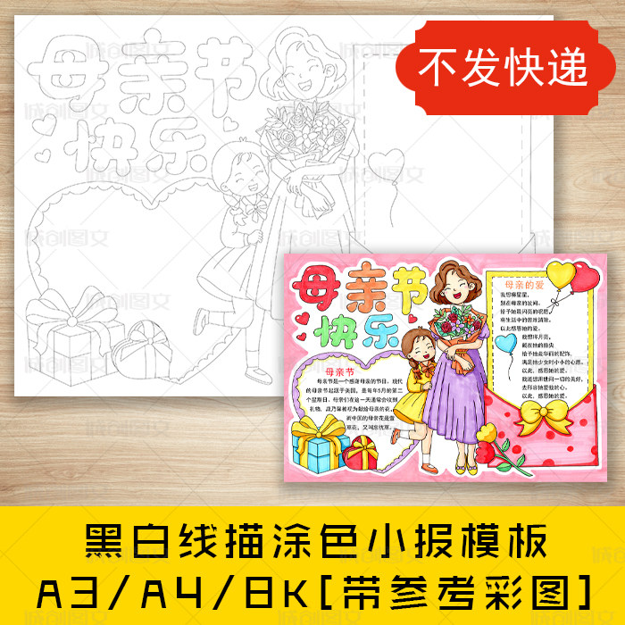 cc709母亲节快乐黑白线描涂色手抄报感恩母爱小报模板