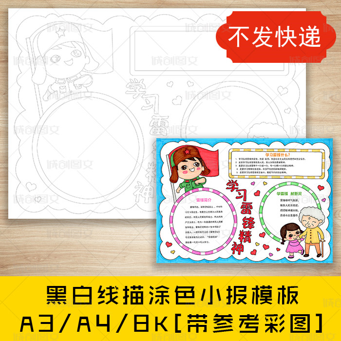 cc308学习雷锋精神黑白线描涂色手抄报学雷锋树新风小报模板