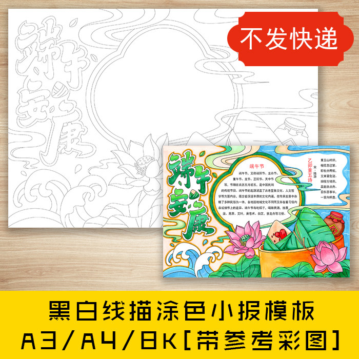 cc711端午安康黑白线描涂色手抄报传统节日端午节小报模板
