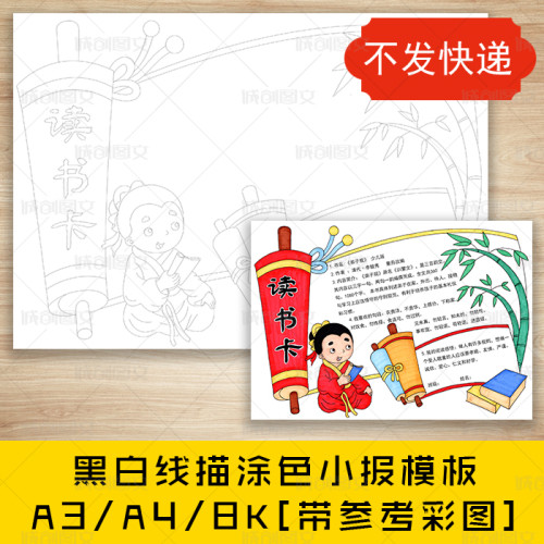 cc261弟子规国学读书卡黑白线描涂色手抄报三字经古诗小报模板