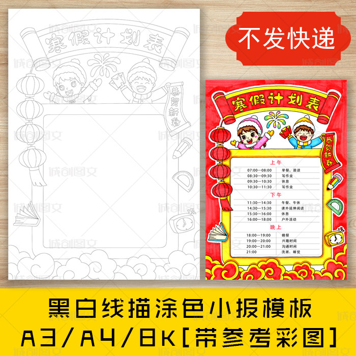 cc553寒假计划表黑白线描涂色手抄报竖版寒假作息时间表小报模板