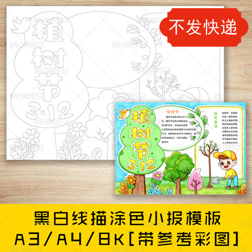 cc172植树节手抄报黑白线图电子版312植树造林环保小报模板