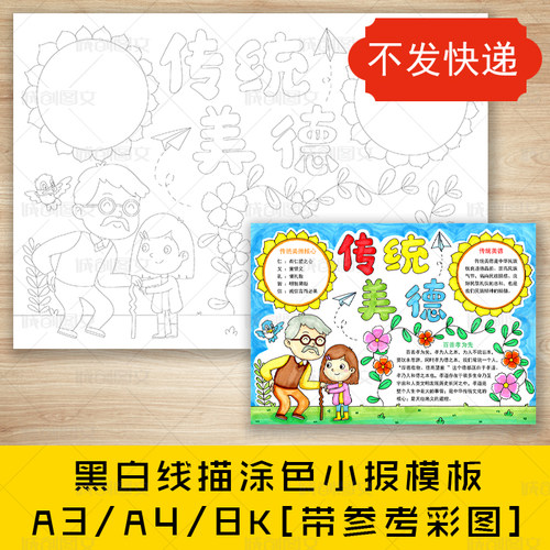 cc445传统美德黑白线描涂色手抄报百善孝为先敬老美德小报模板