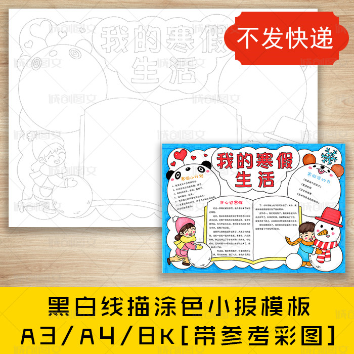 cc277我的寒假生活黑白线描涂色手抄报春节假期计划小报模板